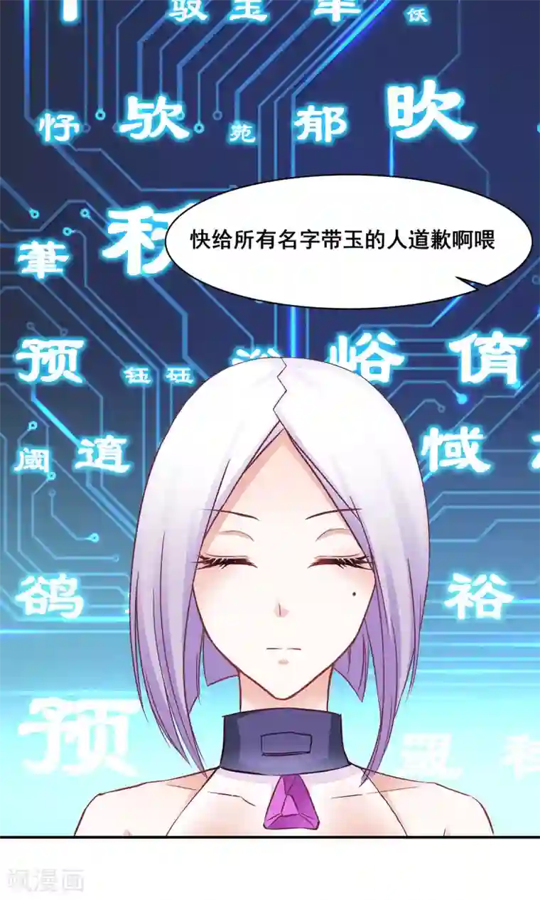 饲养外星人的注意事项第4话 取名风波
