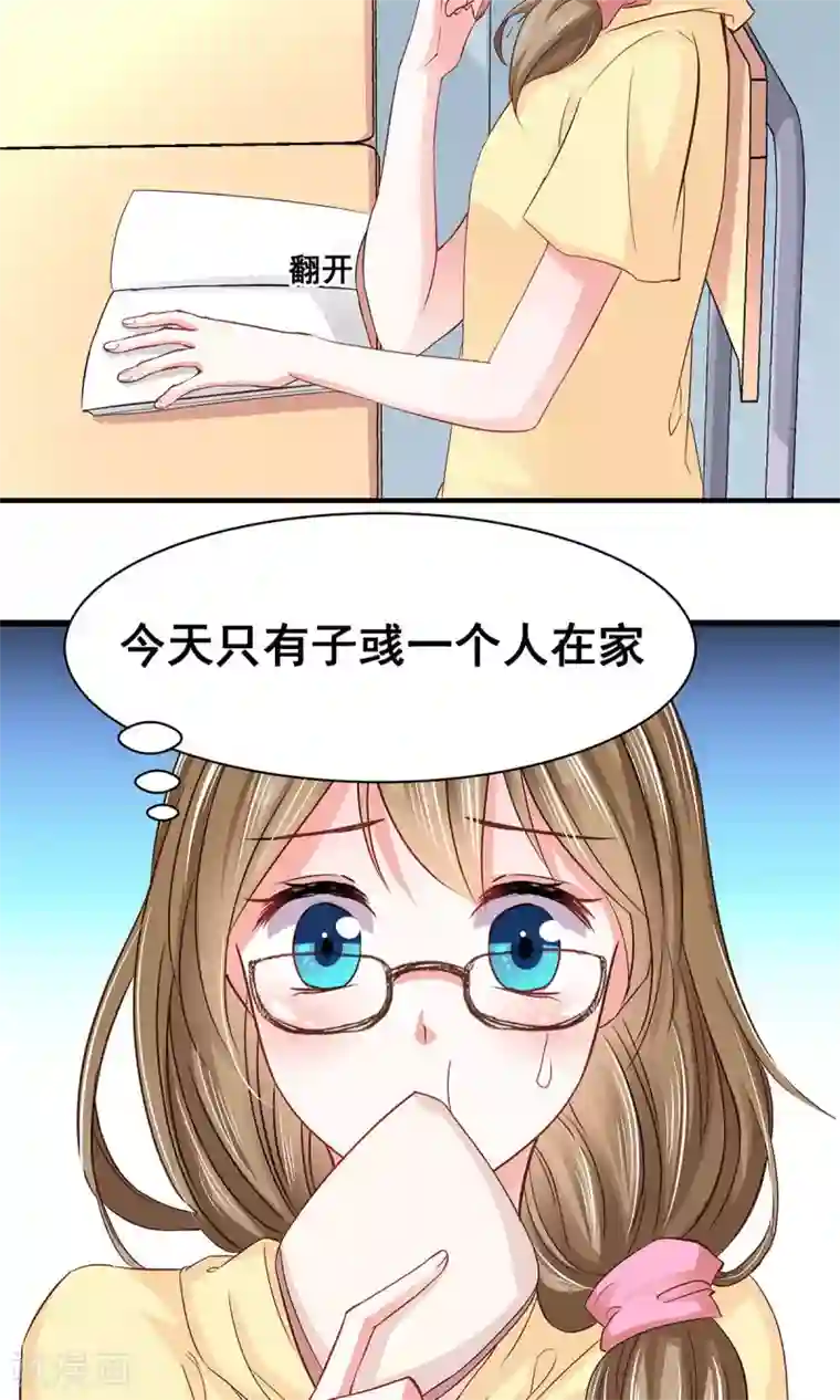 饲养外星人的注意事项第5话 听话？不存在的！