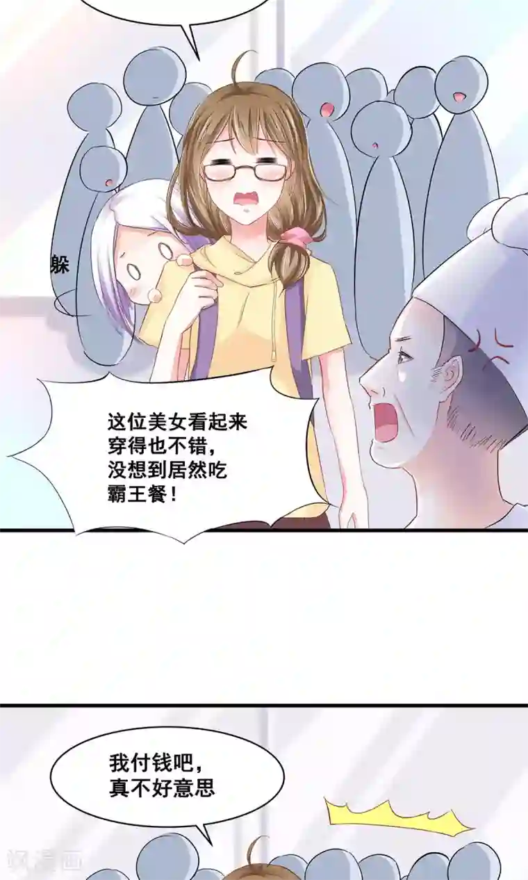 饲养外星人的注意事项第5话 听话？不存在的！