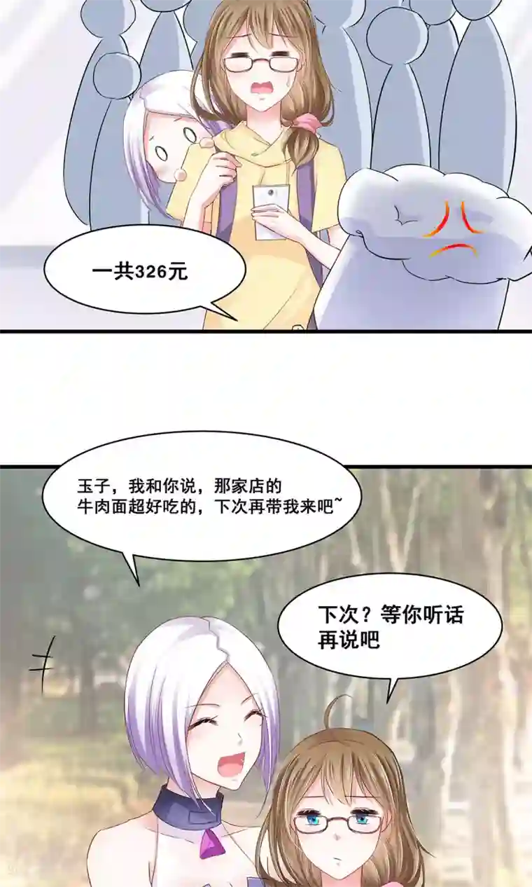 饲养外星人的注意事项第5话 听话？不存在的！