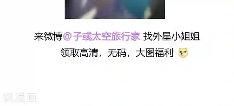 饲养外星人的注意事项第5话 听话？不存在的！