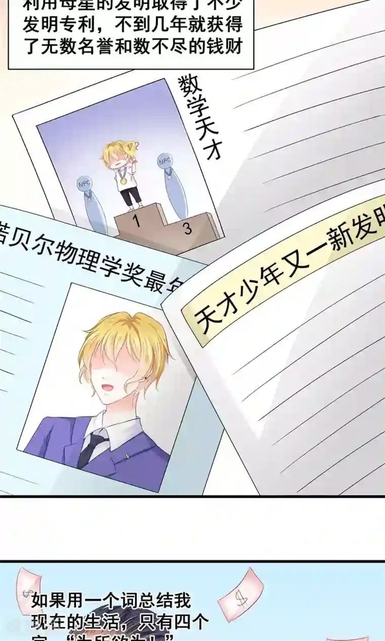 饲养外星人的注意事项第6话 新人物登场！