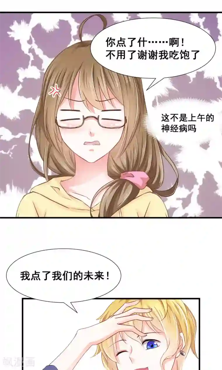 饲养外星人的注意事项第6话 新人物登场！