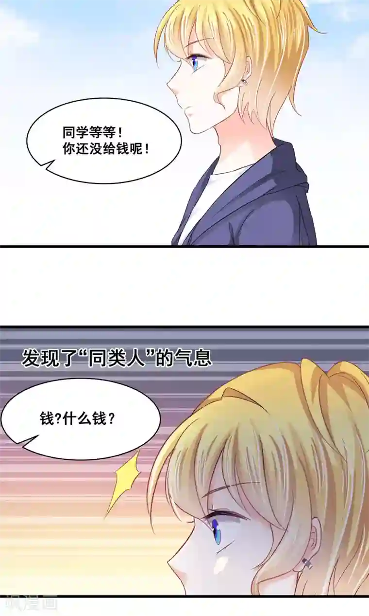 饲养外星人的注意事项第6话 新人物登场！