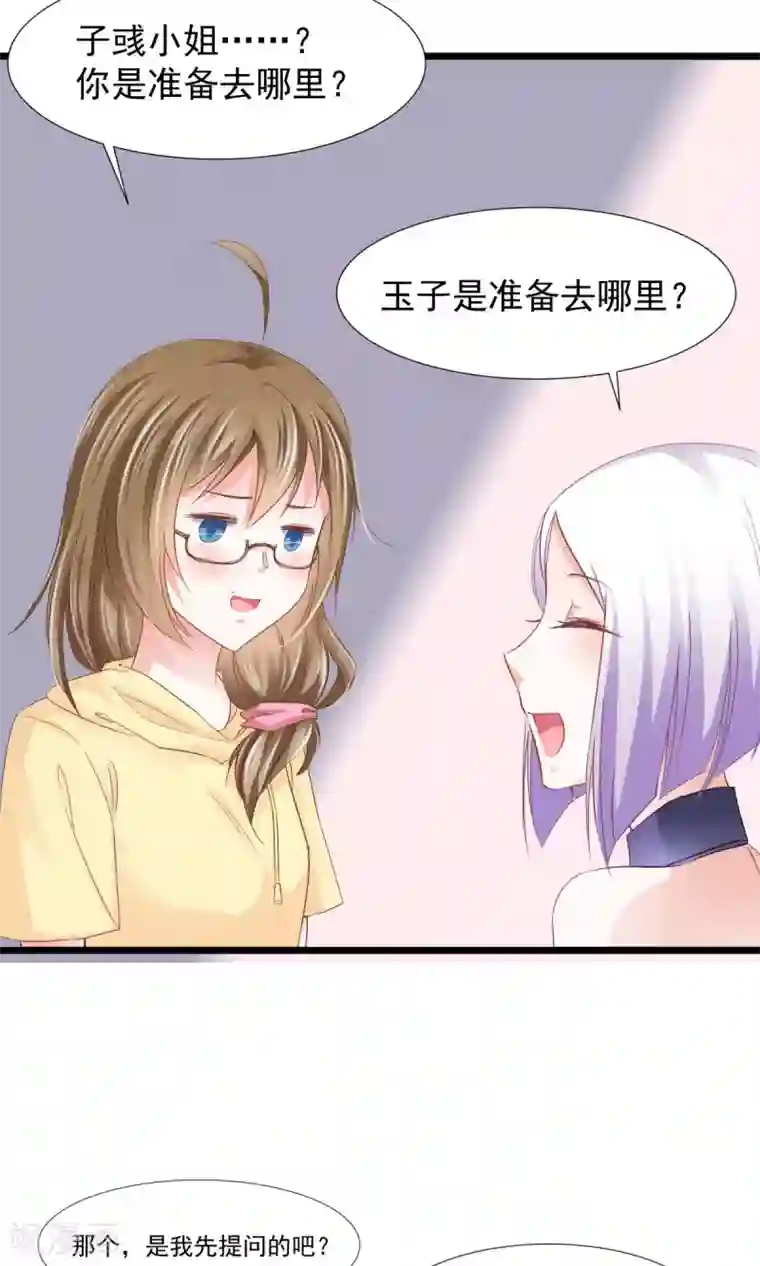 饲养外星人的注意事项第7话 神秘力量？