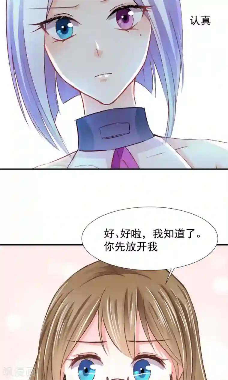 饲养外星人的注意事项第7话 神秘力量？