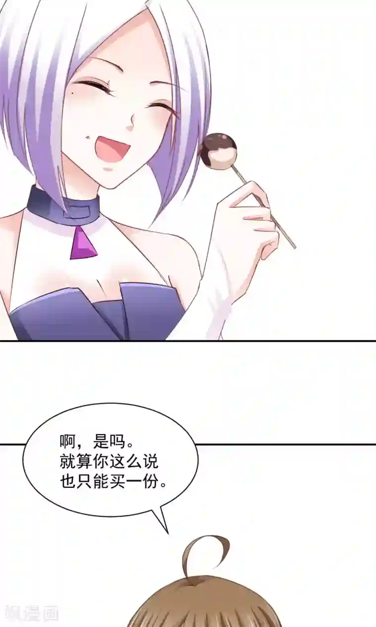 饲养外星人的注意事项第8话 皮是会被打的