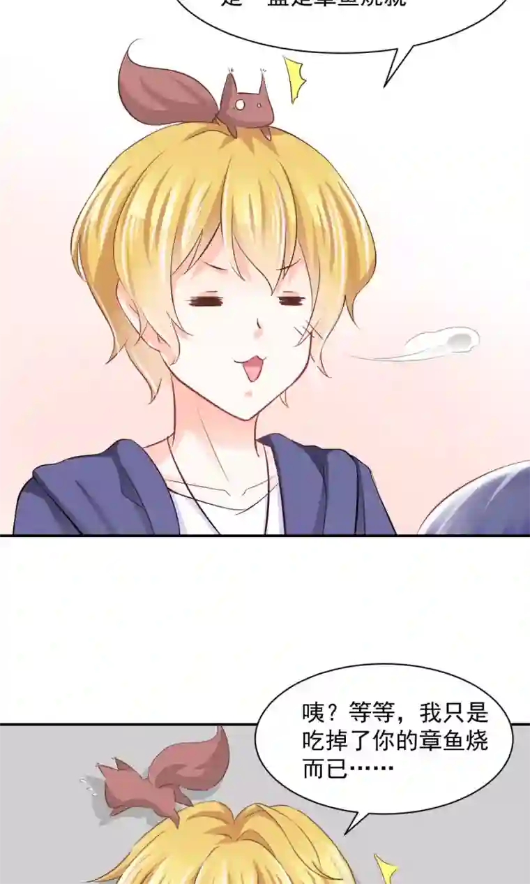 饲养外星人的注意事项第8话 皮是会被打的