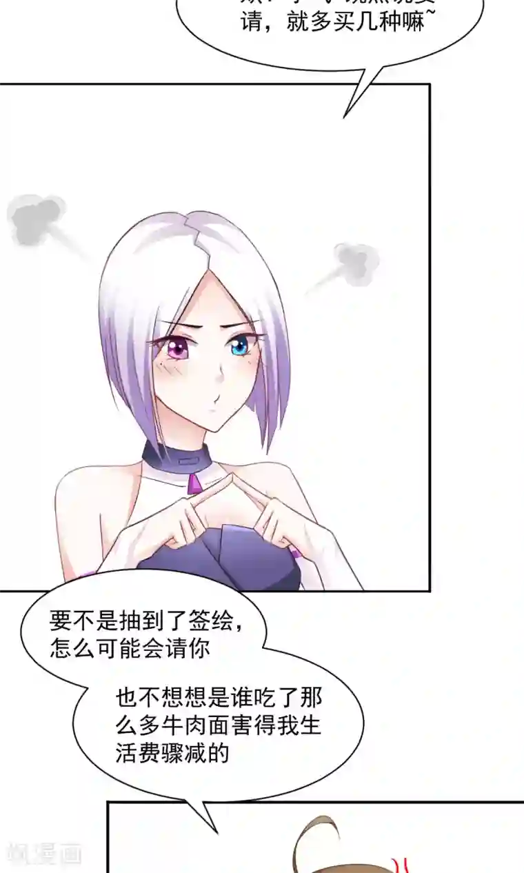 饲养外星人的注意事项第8话 皮是会被打的