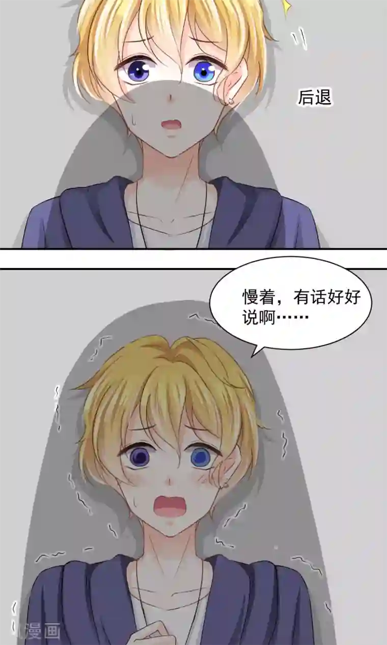 饲养外星人的注意事项第8话 皮是会被打的