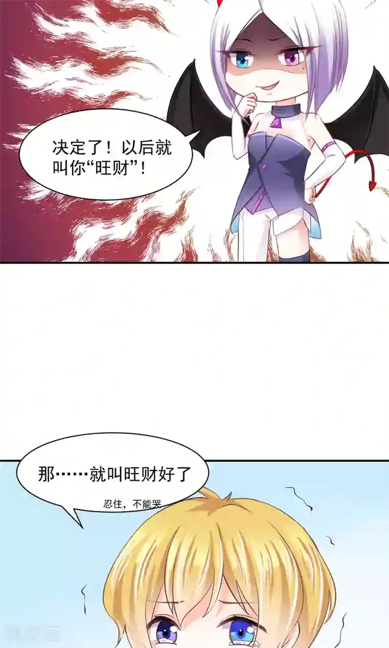 饲养外星人的注意事项第8话 皮是会被打的