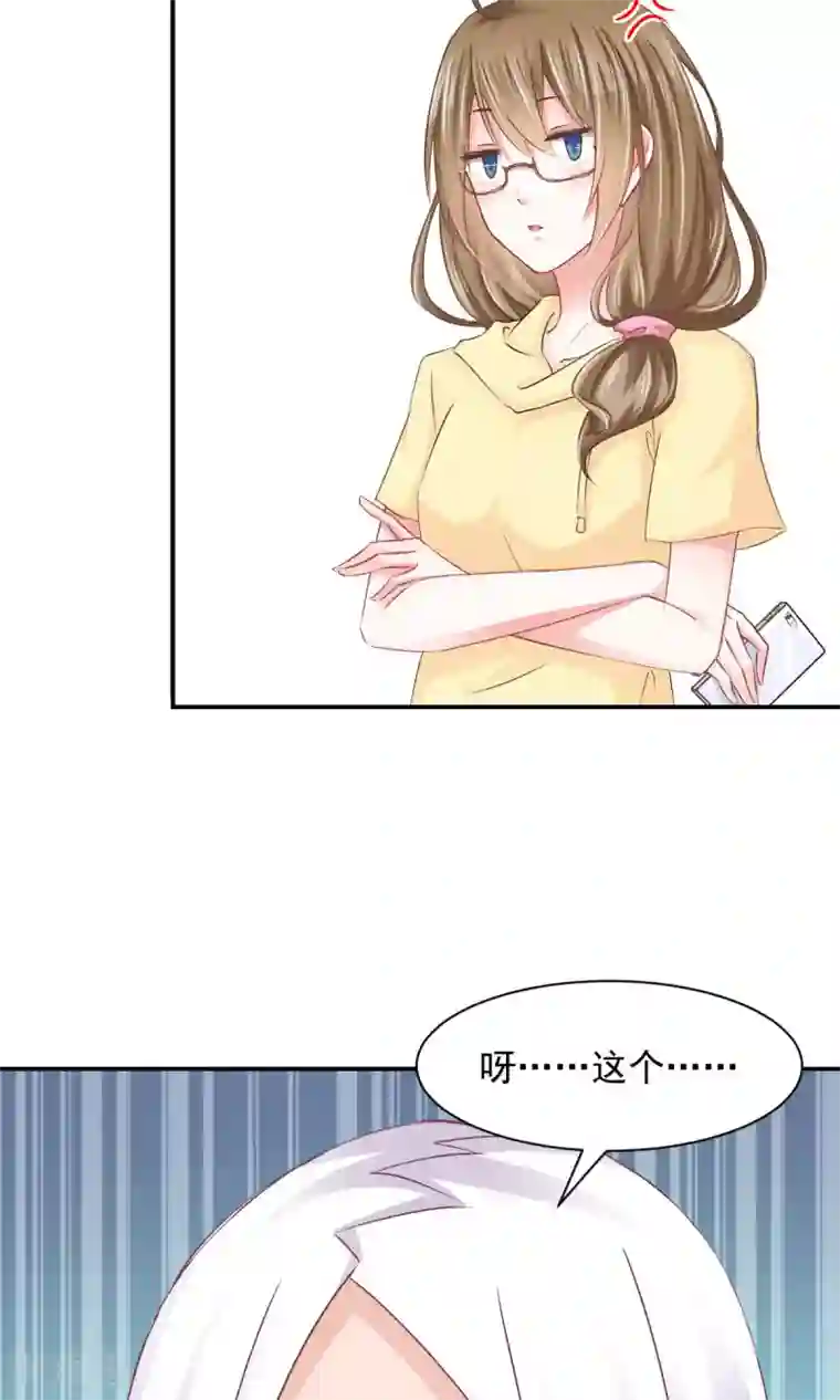 饲养外星人的注意事项第8话 皮是会被打的