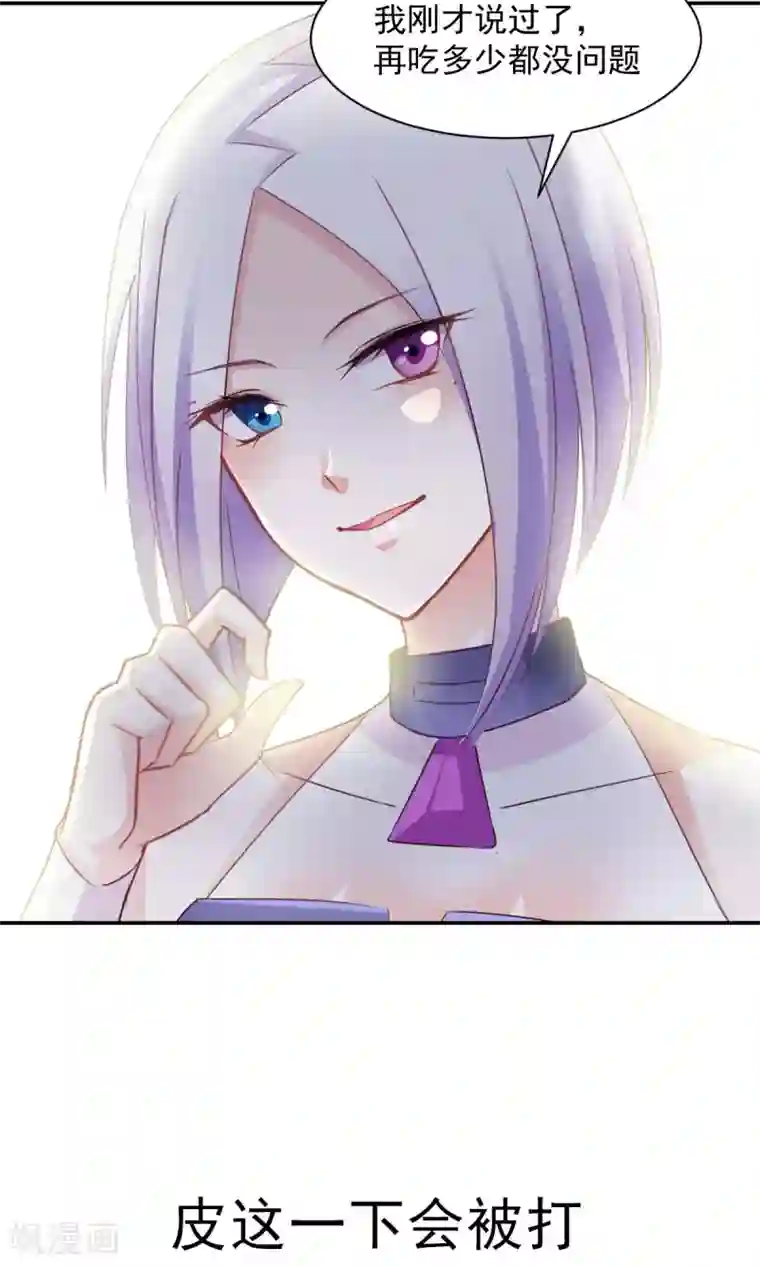饲养外星人的注意事项第8话 皮是会被打的