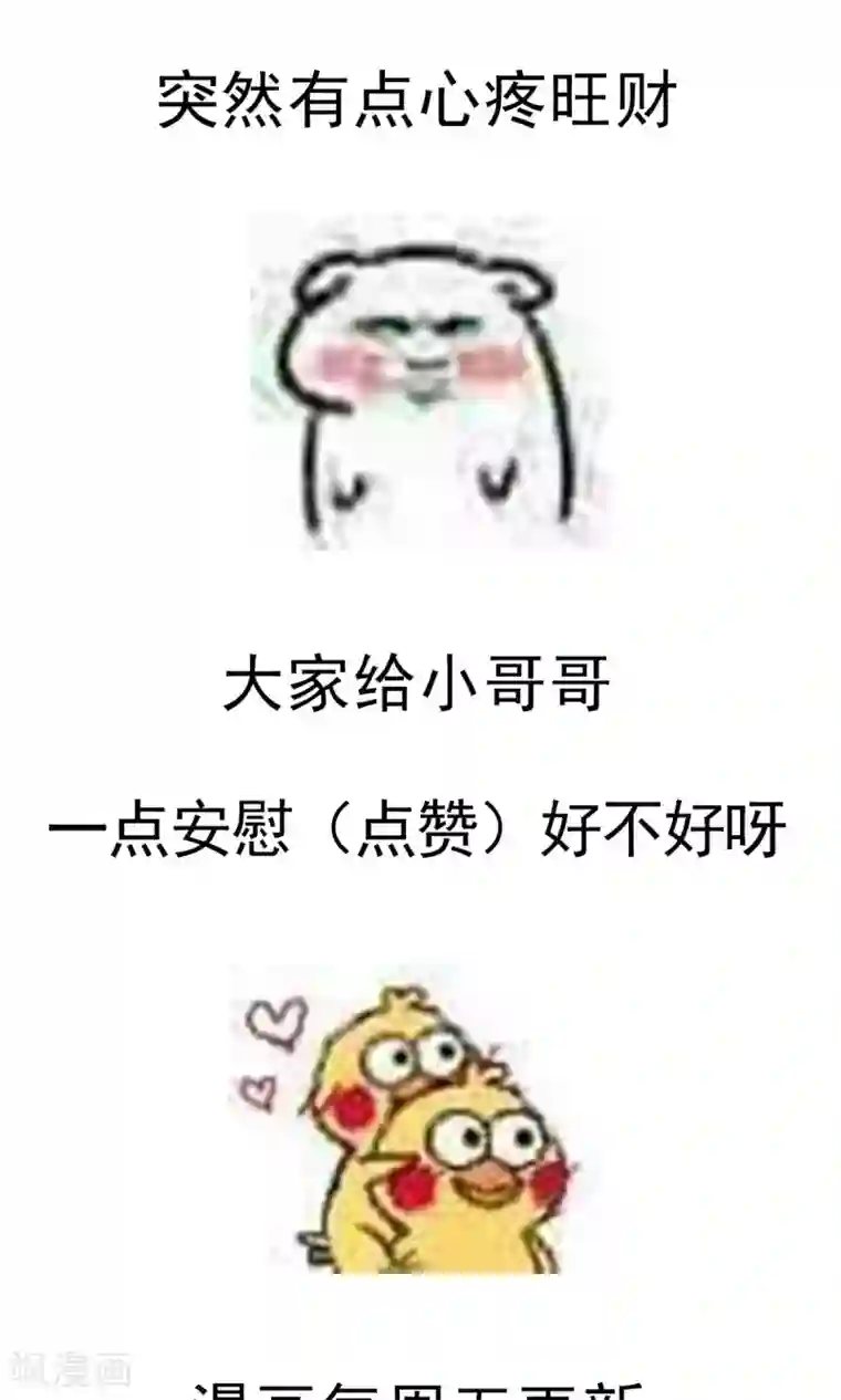 饲养外星人的注意事项第8话 皮是会被打的