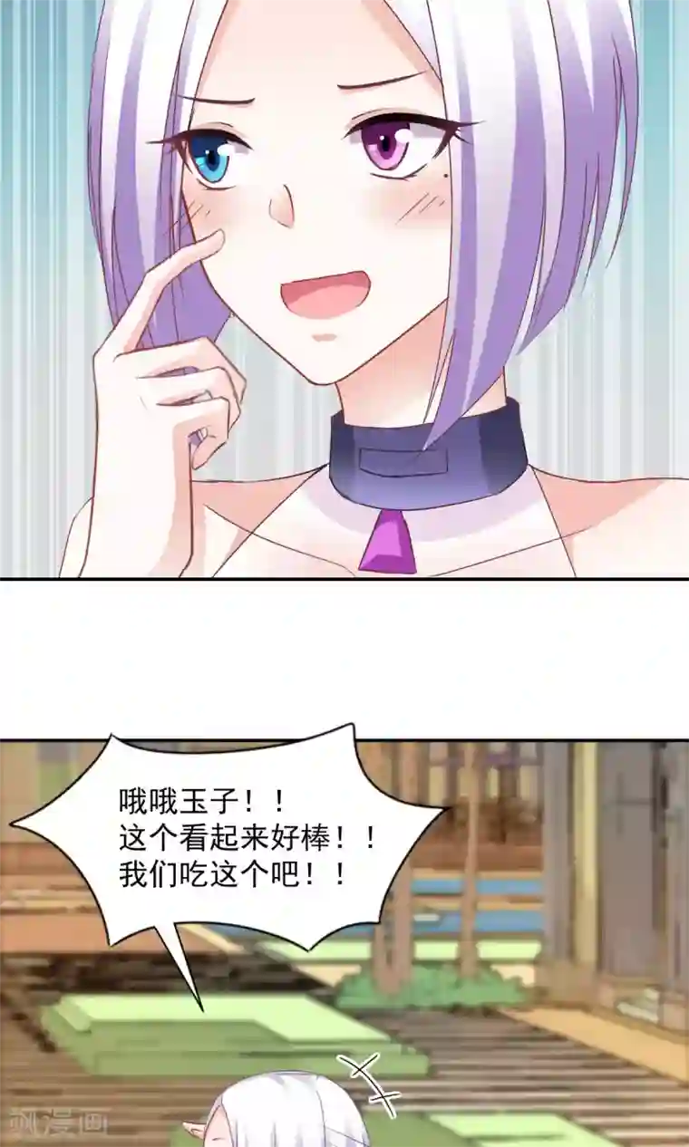 饲养外星人的注意事项第8话 皮是会被打的