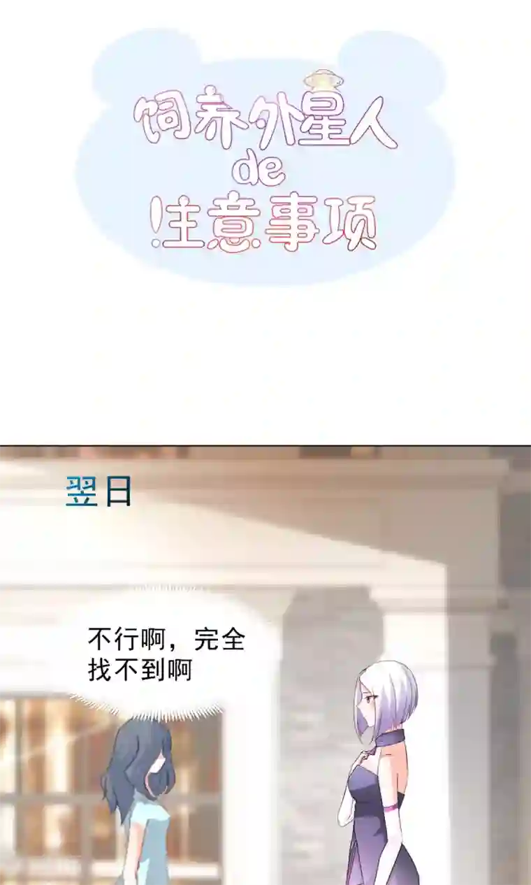 饲养外星人的注意事项第9话 经济大危机