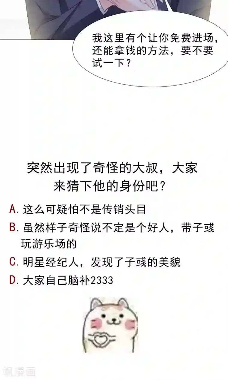 饲养外星人的注意事项第9话 经济大危机