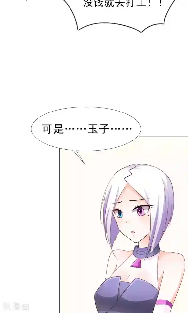 饲养外星人的注意事项第9话 经济大危机