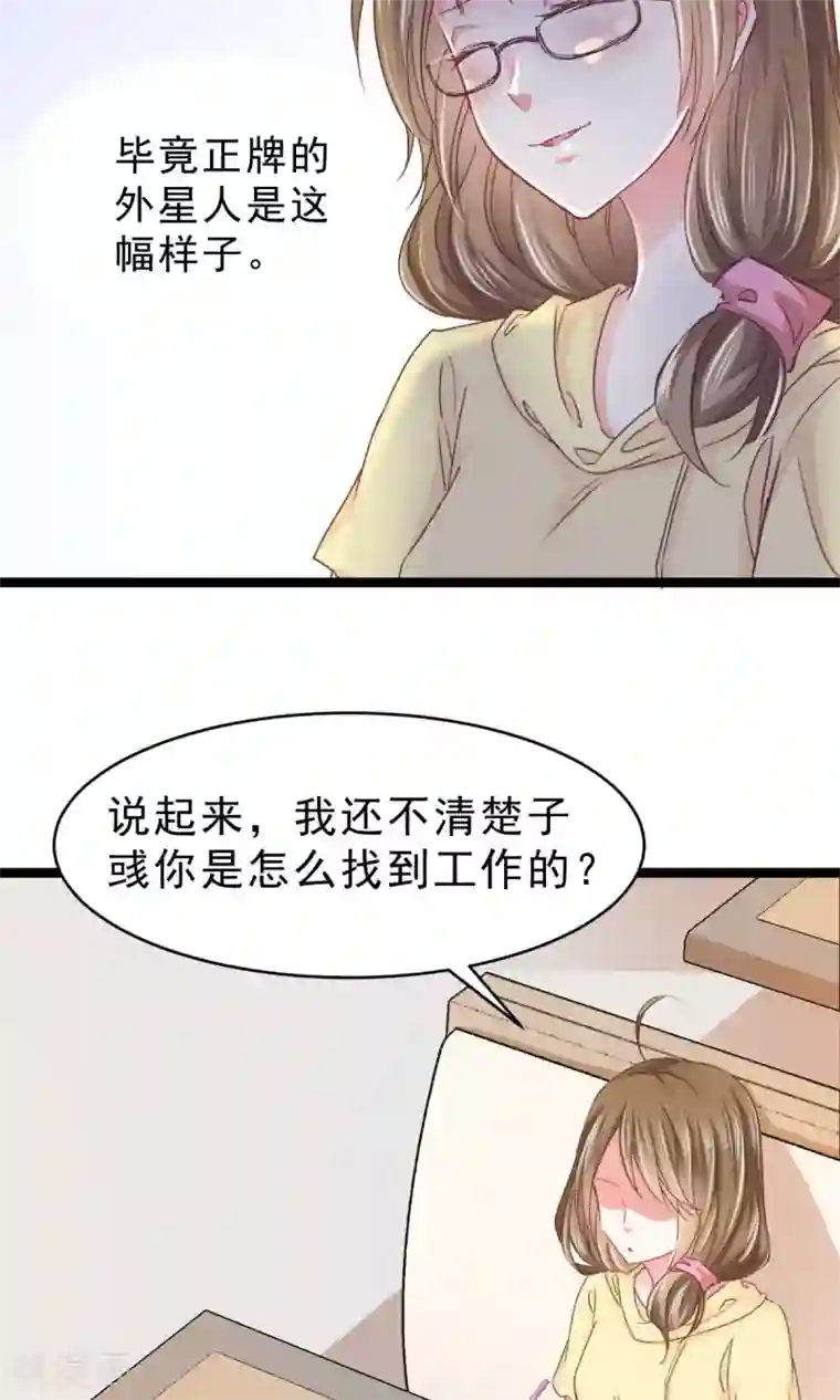 饲养外星人的注意事项第10话 我眼中的你