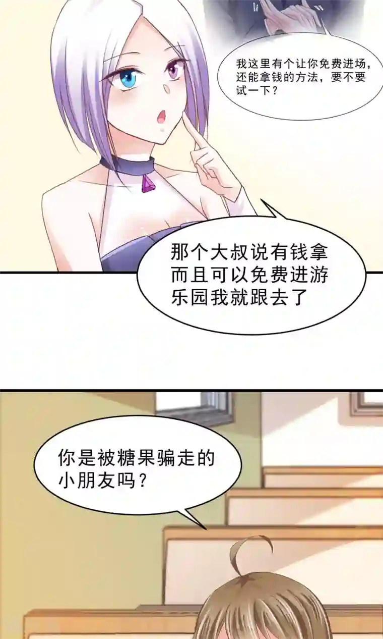 饲养外星人的注意事项第10话 我眼中的你