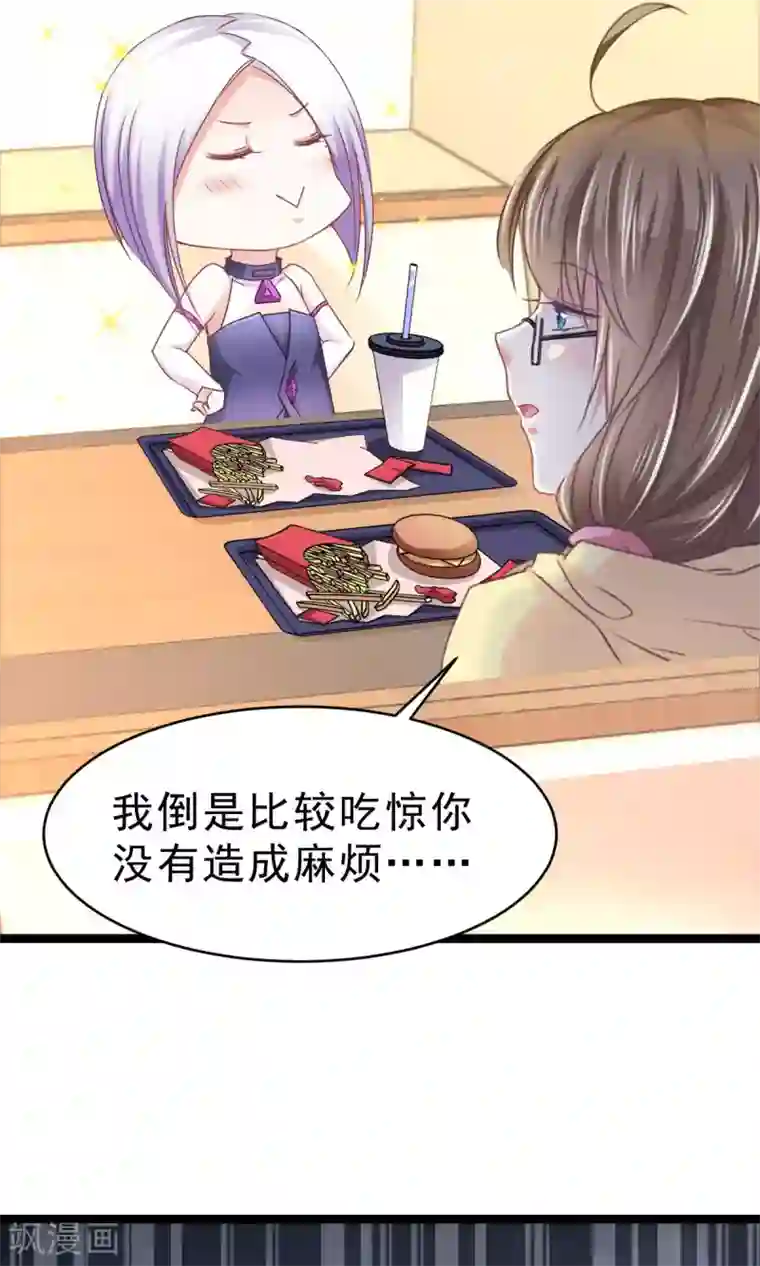 饲养外星人的注意事项第10话 我眼中的你