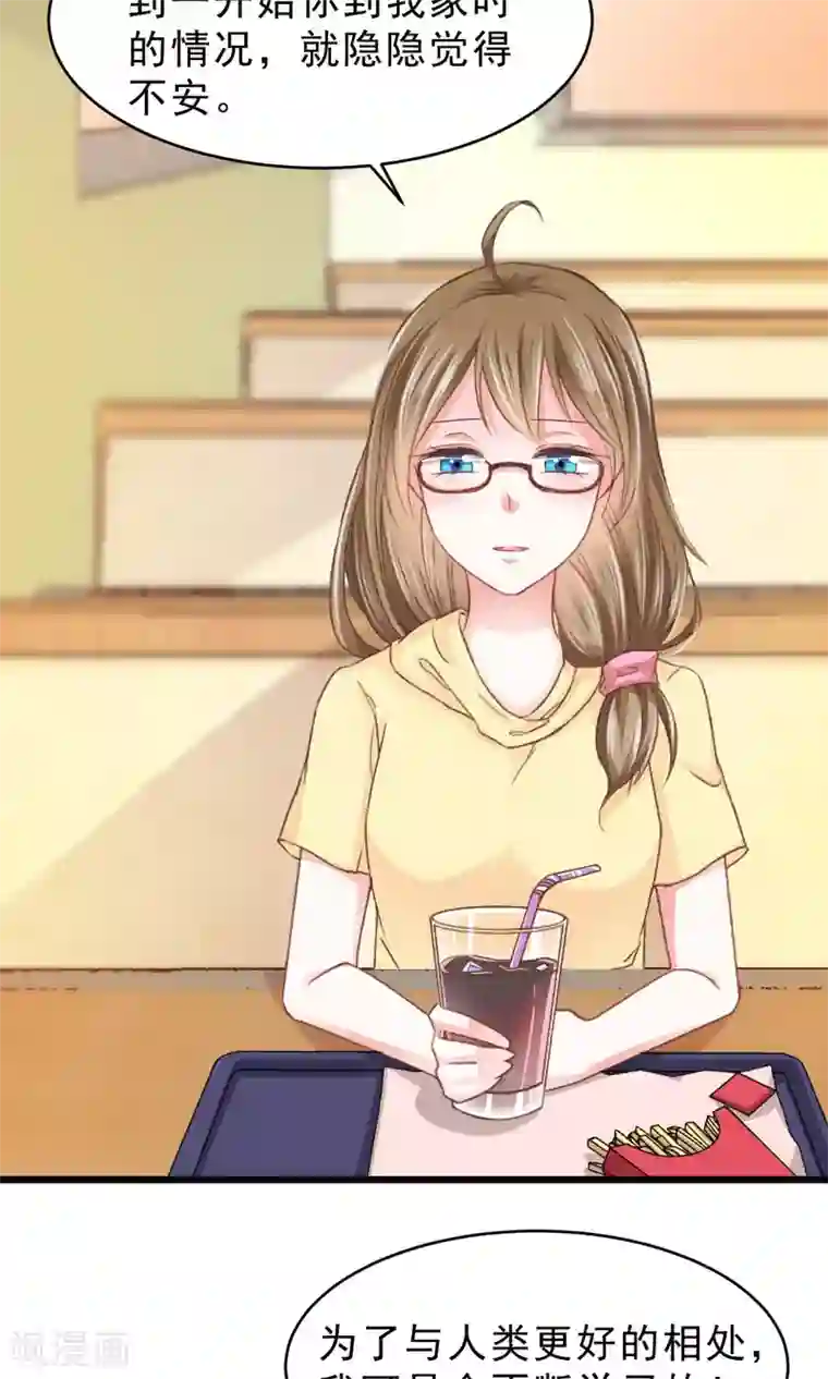 饲养外星人的注意事项第10话 我眼中的你