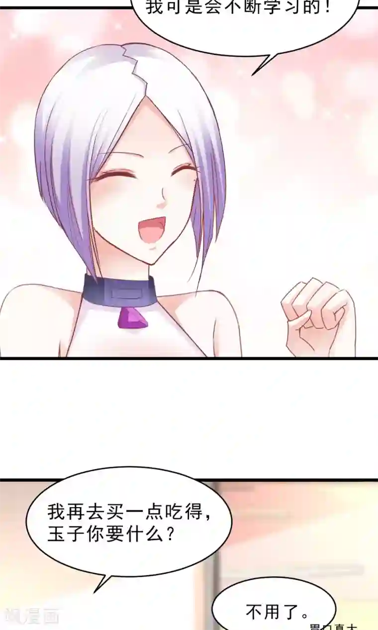 饲养外星人的注意事项第10话 我眼中的你