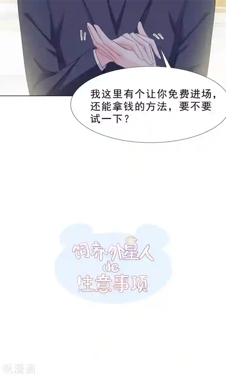 饲养外星人的注意事项第10话 我眼中的你