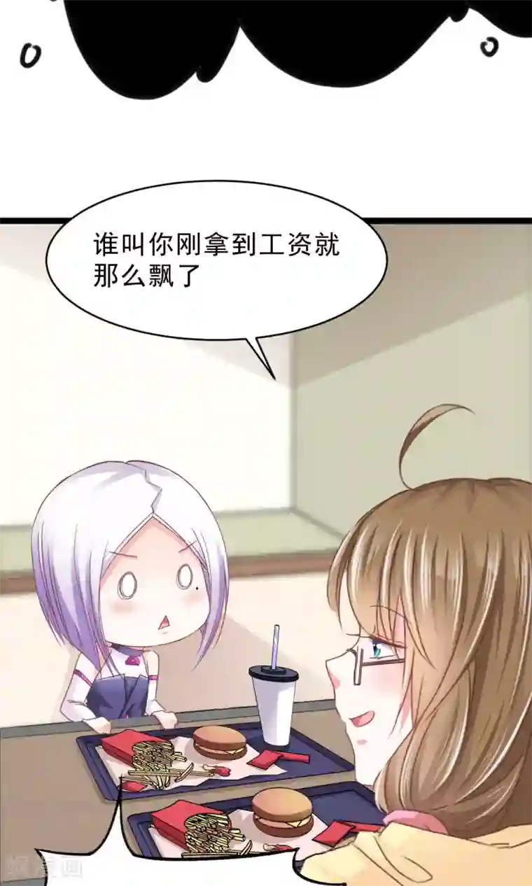 饲养外星人的注意事项第10话 我眼中的你