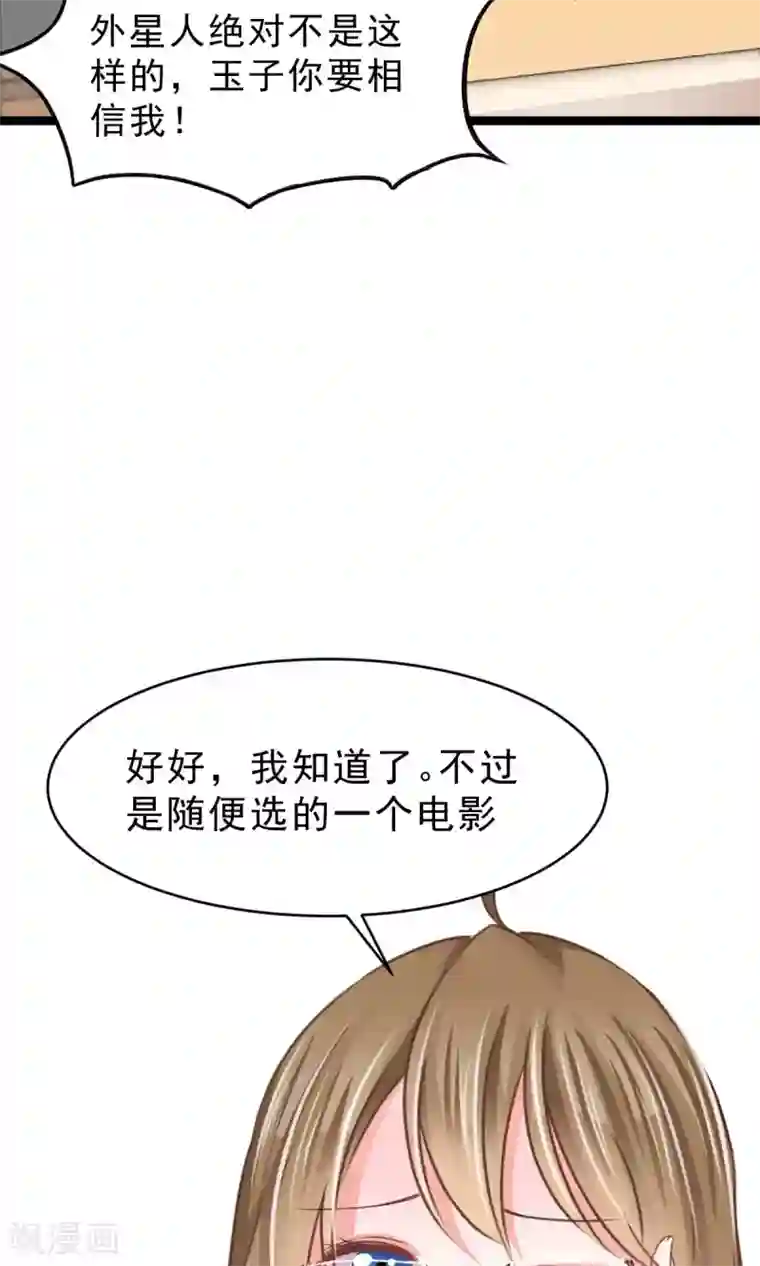 饲养外星人的注意事项第10话 我眼中的你