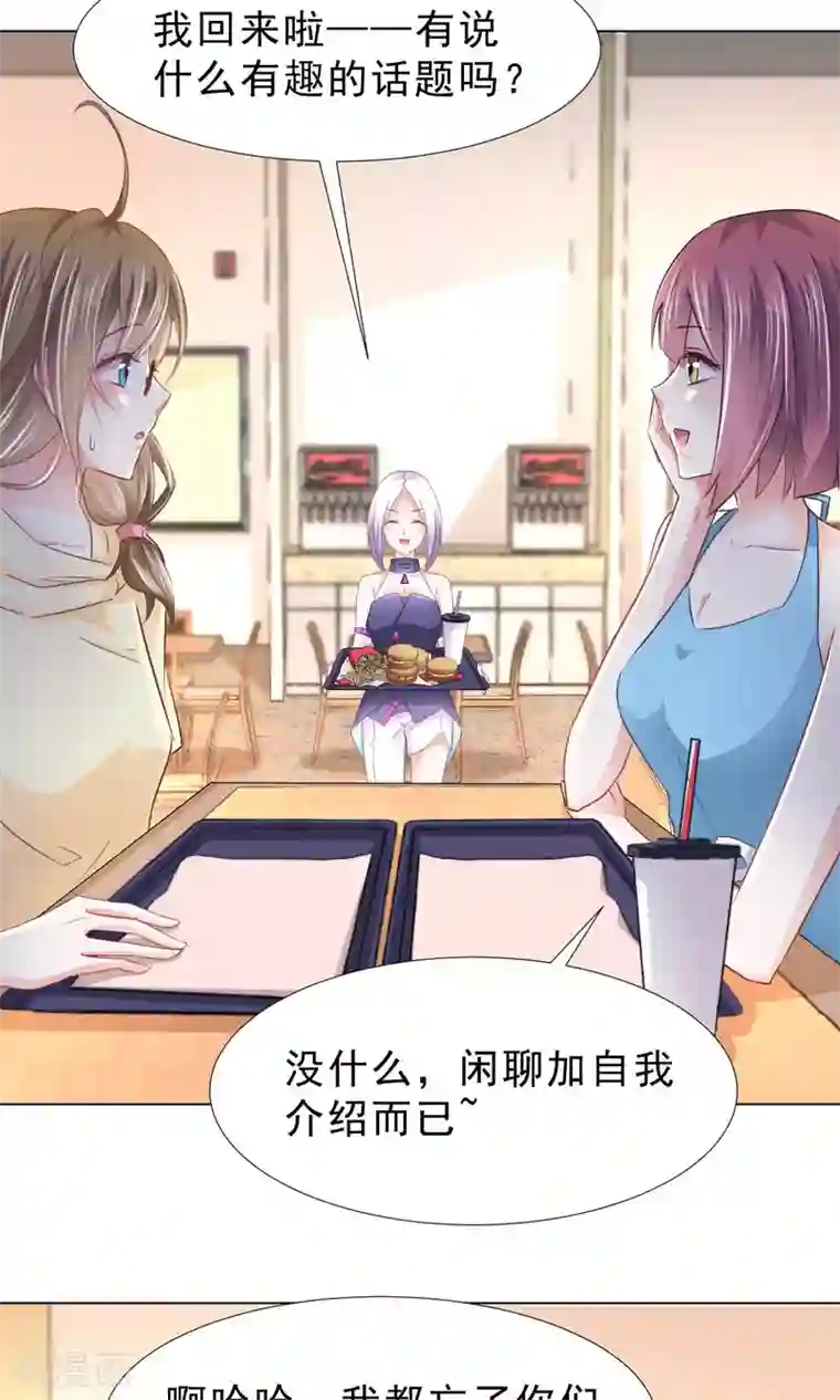 饲养外星人的注意事项第11话 看破不说破