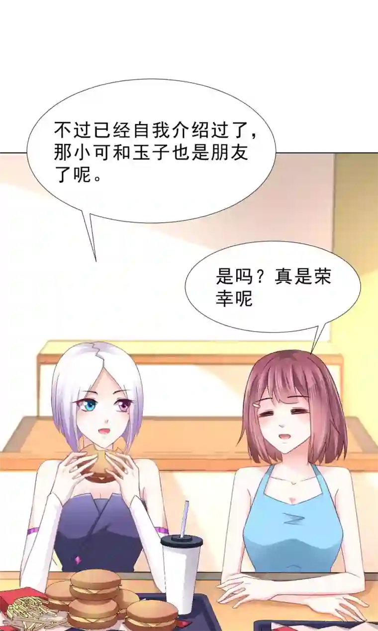 饲养外星人的注意事项第11话 看破不说破