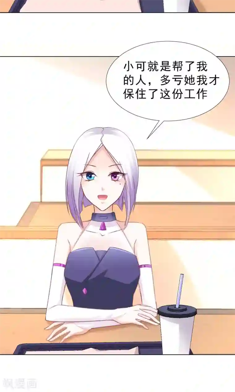 饲养外星人的注意事项第11话 看破不说破