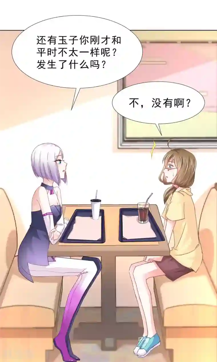 饲养外星人的注意事项第11话 看破不说破