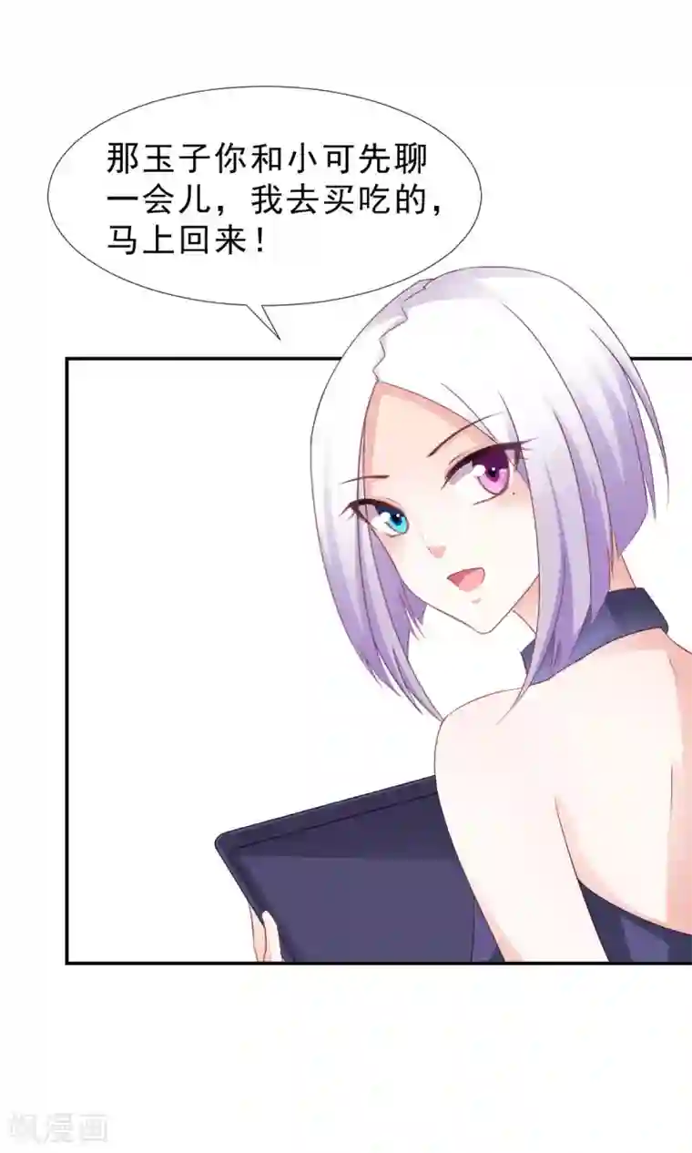 饲养外星人的注意事项第11话 看破不说破