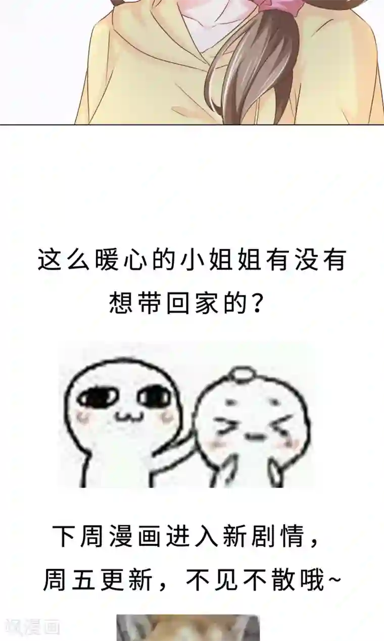 饲养外星人的注意事项第11话 看破不说破