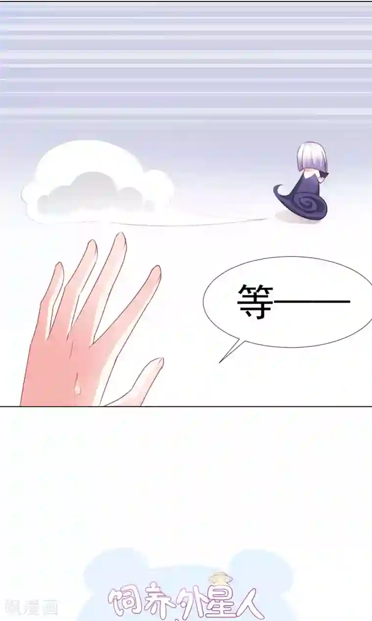 饲养外星人的注意事项第11话 看破不说破