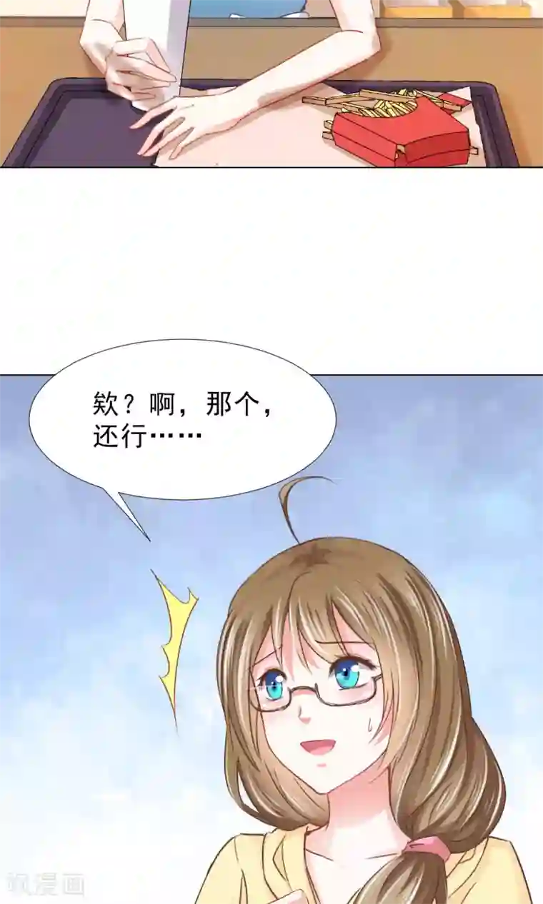 饲养外星人的注意事项第11话 看破不说破