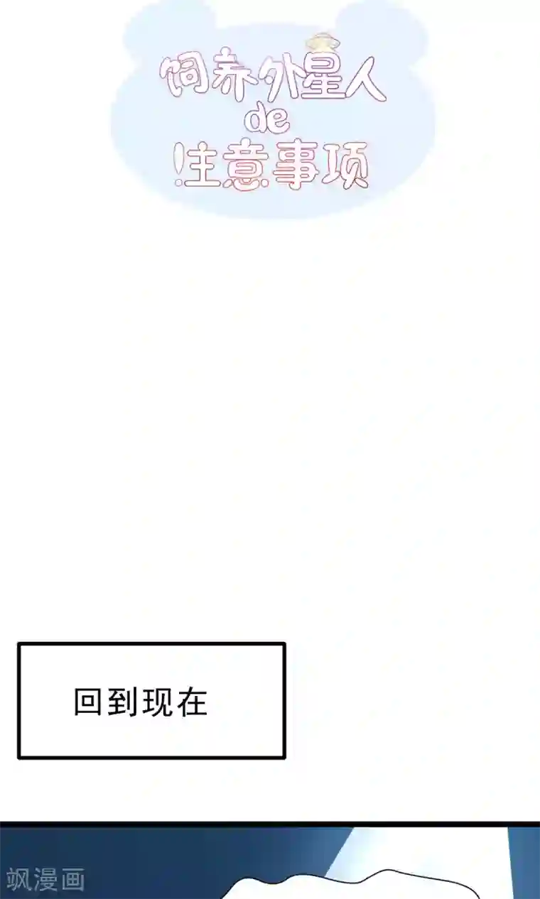 饲养外星人的注意事项第12话 参展风波