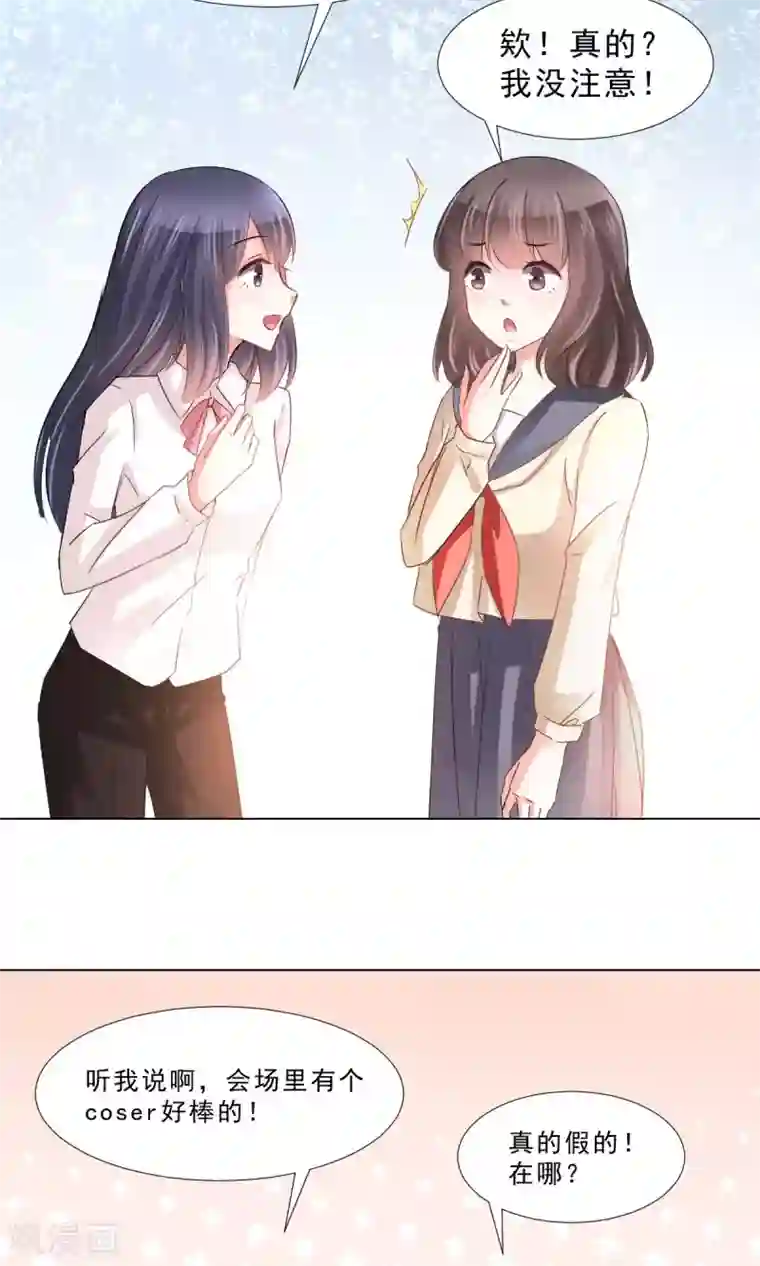 饲养外星人的注意事项第13话 变身美少年