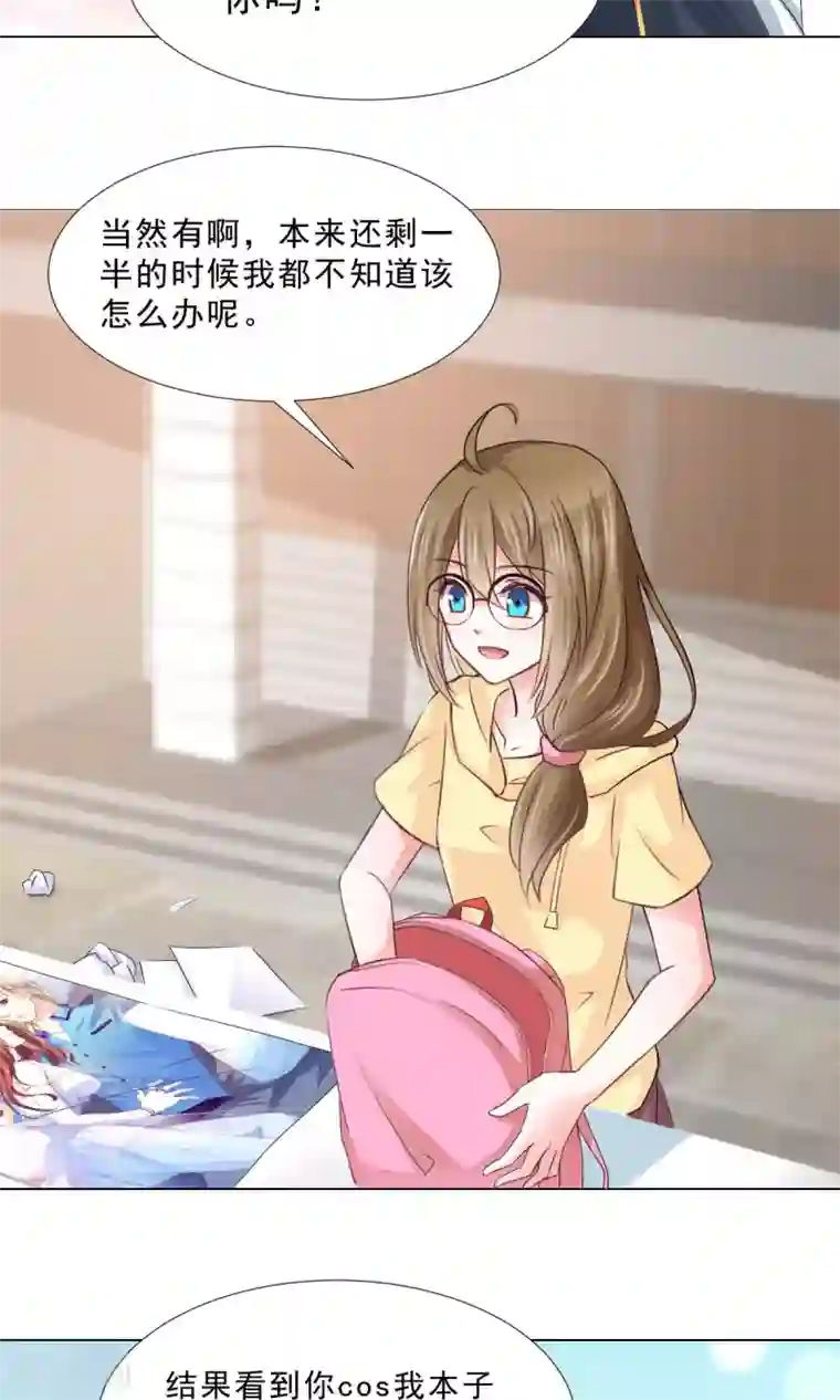 饲养外星人的注意事项第13话 变身美少年