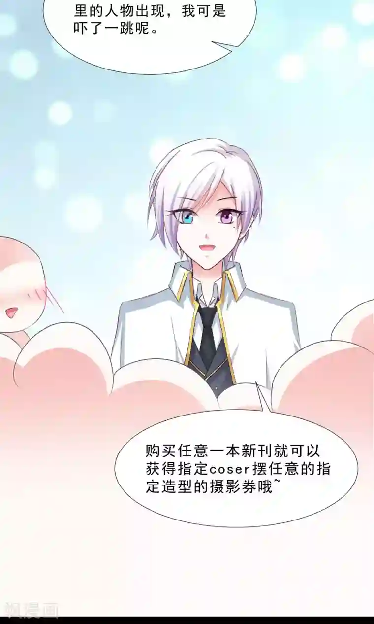 饲养外星人的注意事项第13话 变身美少年