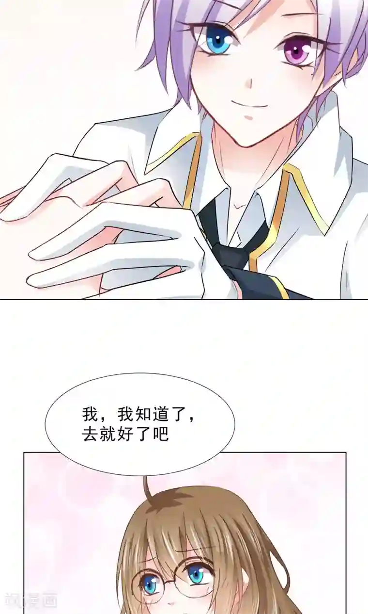 饲养外星人的注意事项第13话 变身美少年