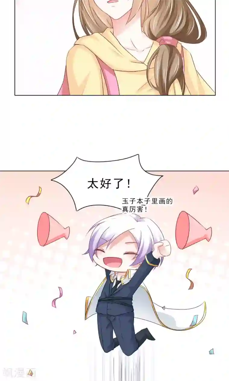 饲养外星人的注意事项第13话 变身美少年