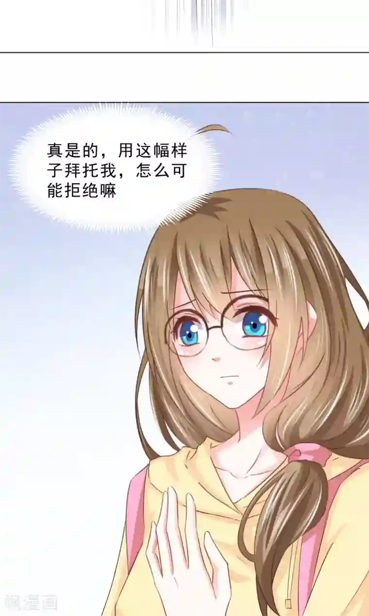 饲养外星人的注意事项第13话 变身美少年