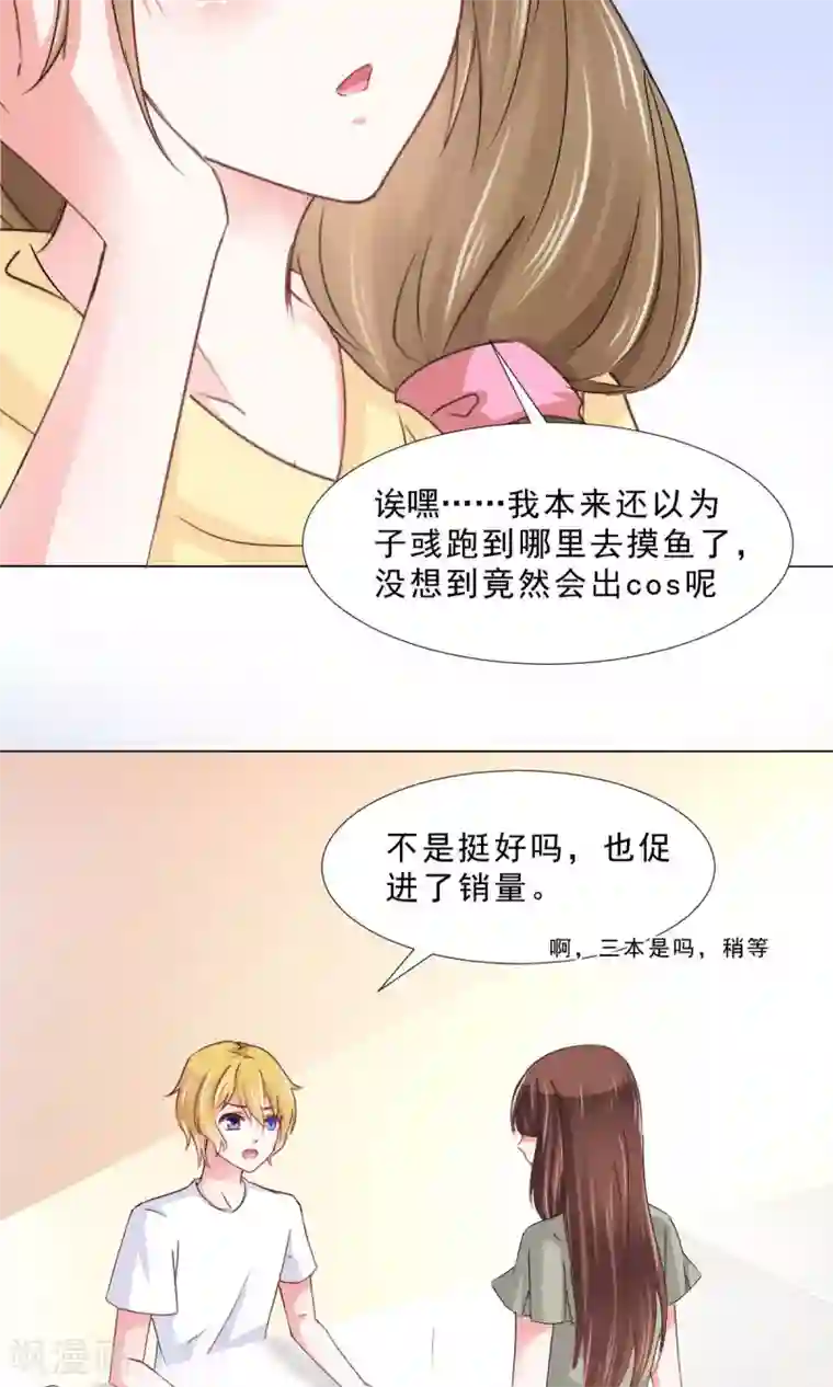 饲养外星人的注意事项第13话 变身美少年