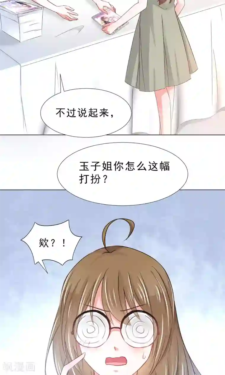 饲养外星人的注意事项第13话 变身美少年