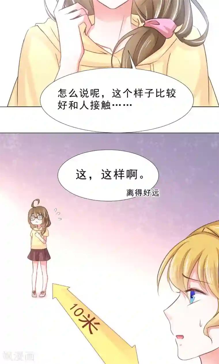 饲养外星人的注意事项第13话 变身美少年