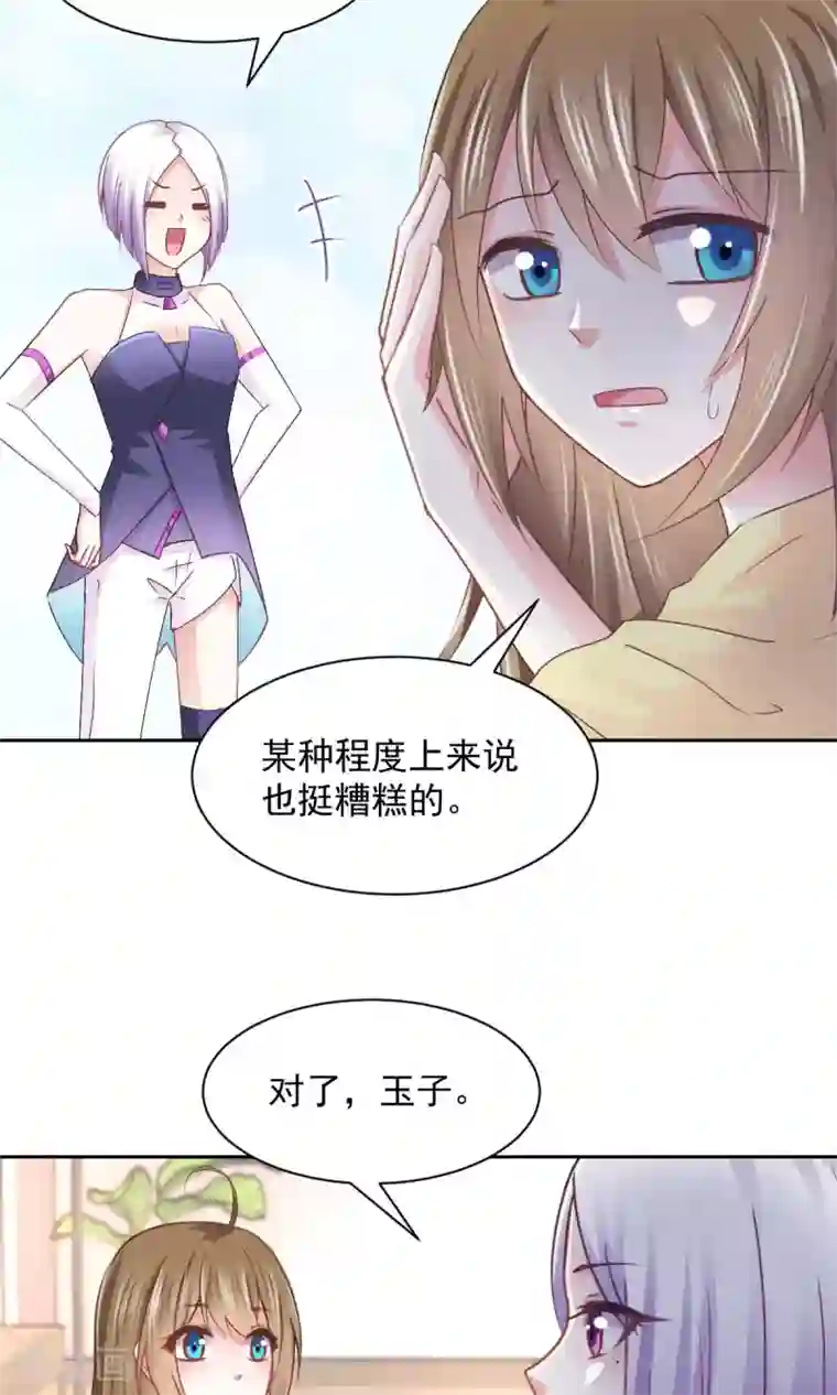 饲养外星人的注意事项第14话 玉子的过去