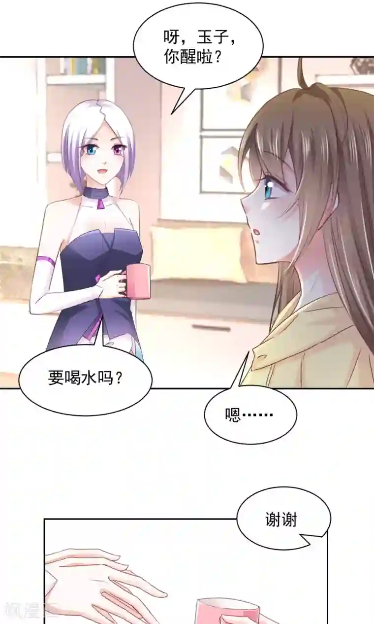 饲养外星人的注意事项第14话 玉子的过去